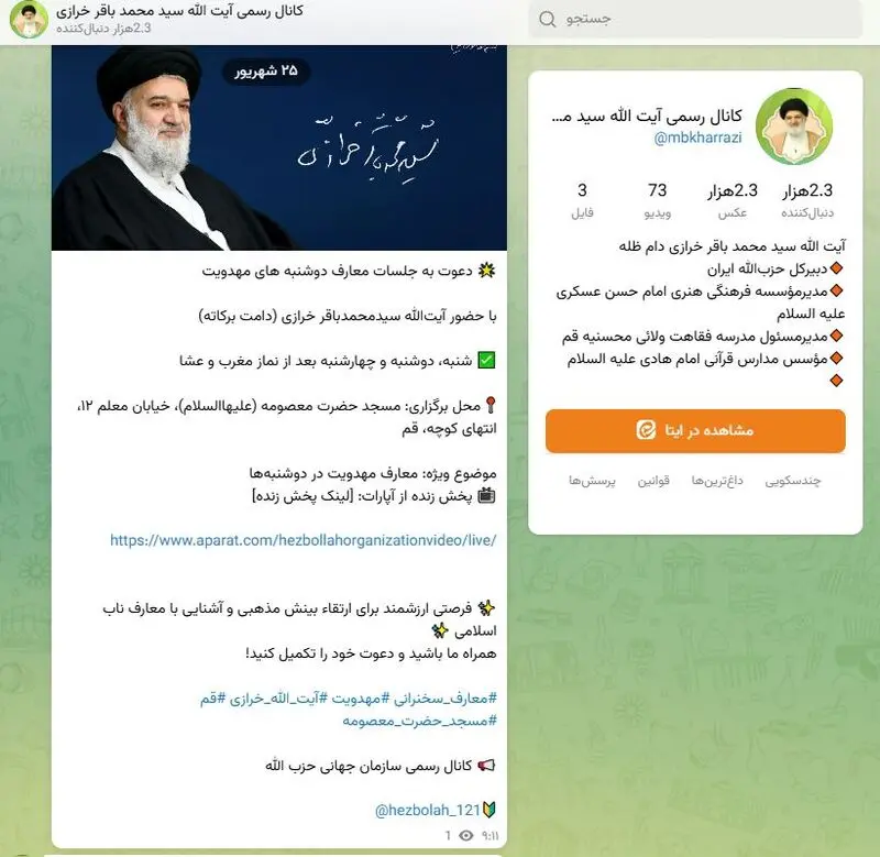 محمدباقر خرازی