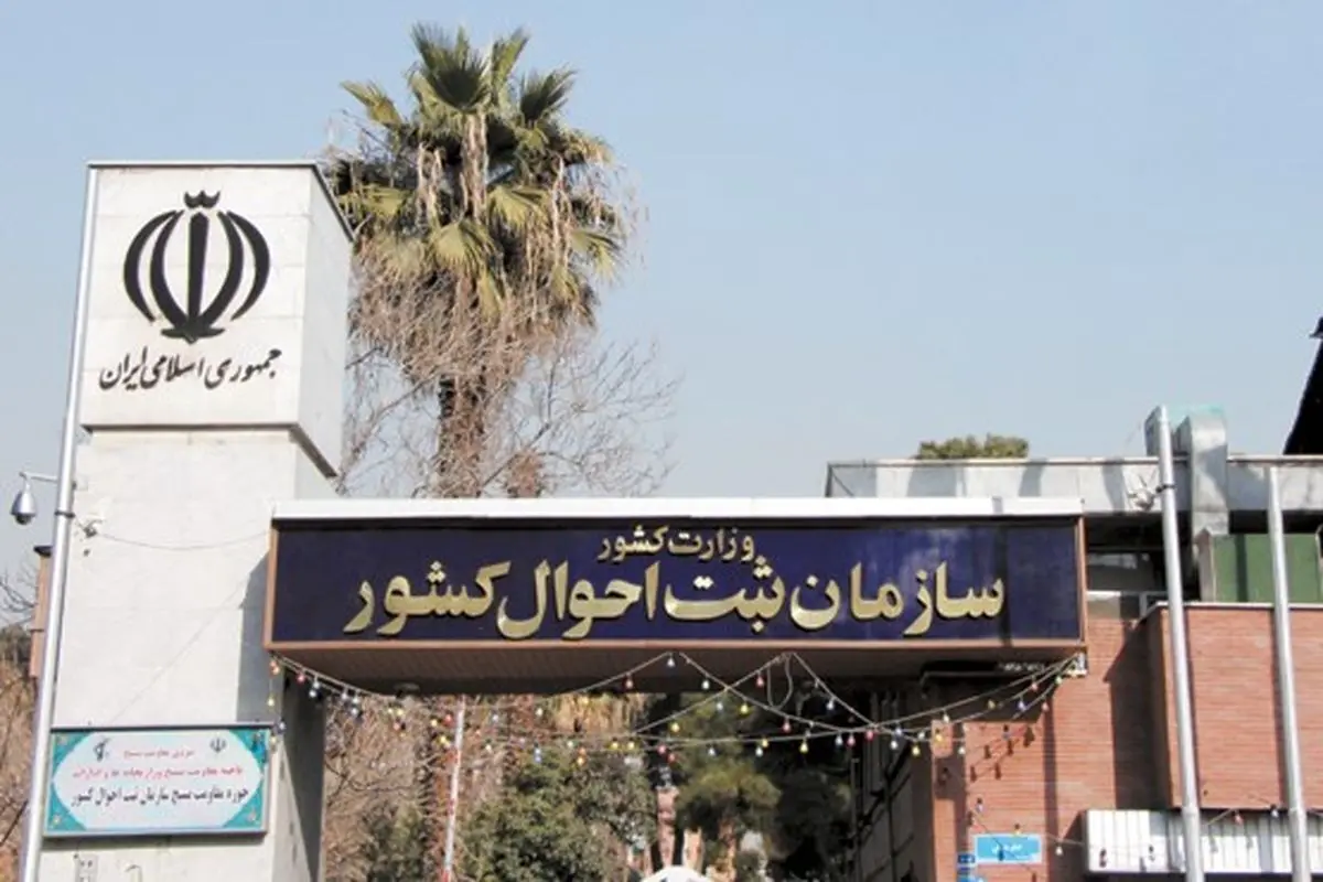 مرحله نخست طرح ملی «شجره نامه خویشاوندی ایرانیان» عملیاتی شد
