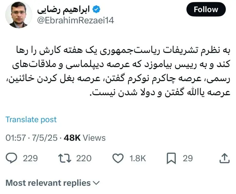 ابراهیم رضایی در انتقاد به پزشکیان