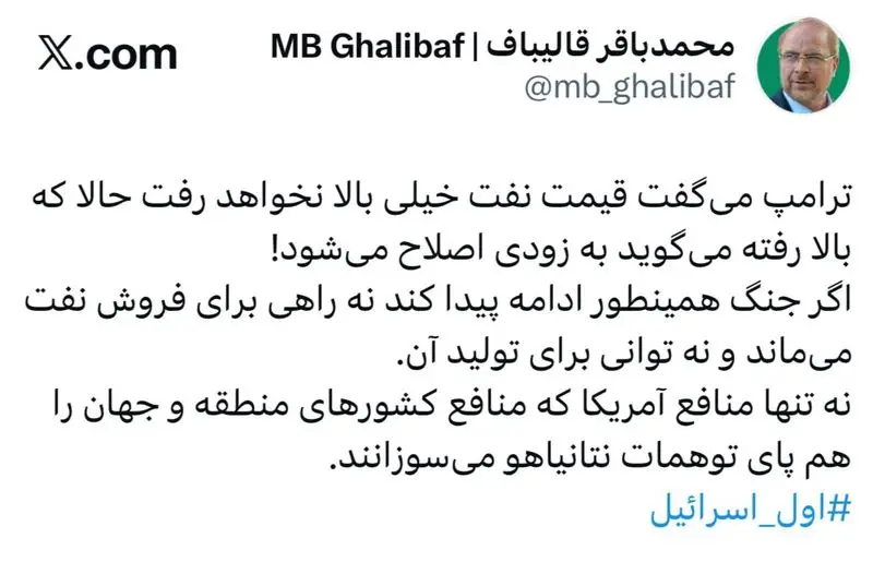 توئیت قالیباف