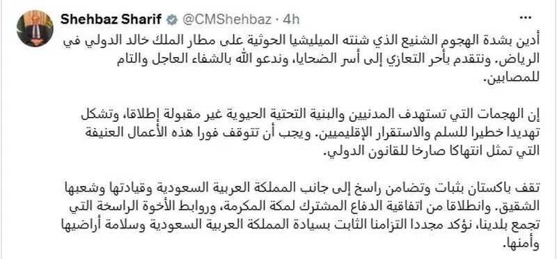 شهباز شریف