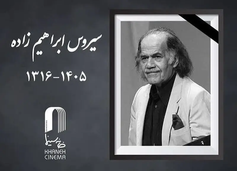 ابراهیم زاده