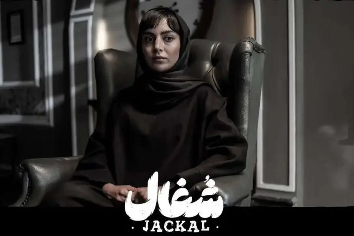 استایل پاییزی مهشید جوادی بازیگر سریال شغال