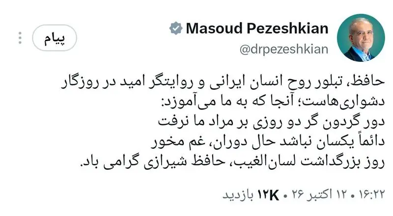 مسعود پزشکیان