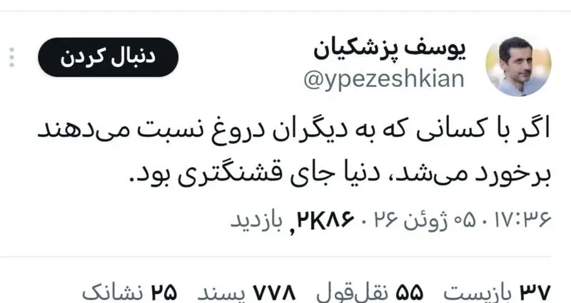 یوسف پزشکیان111
