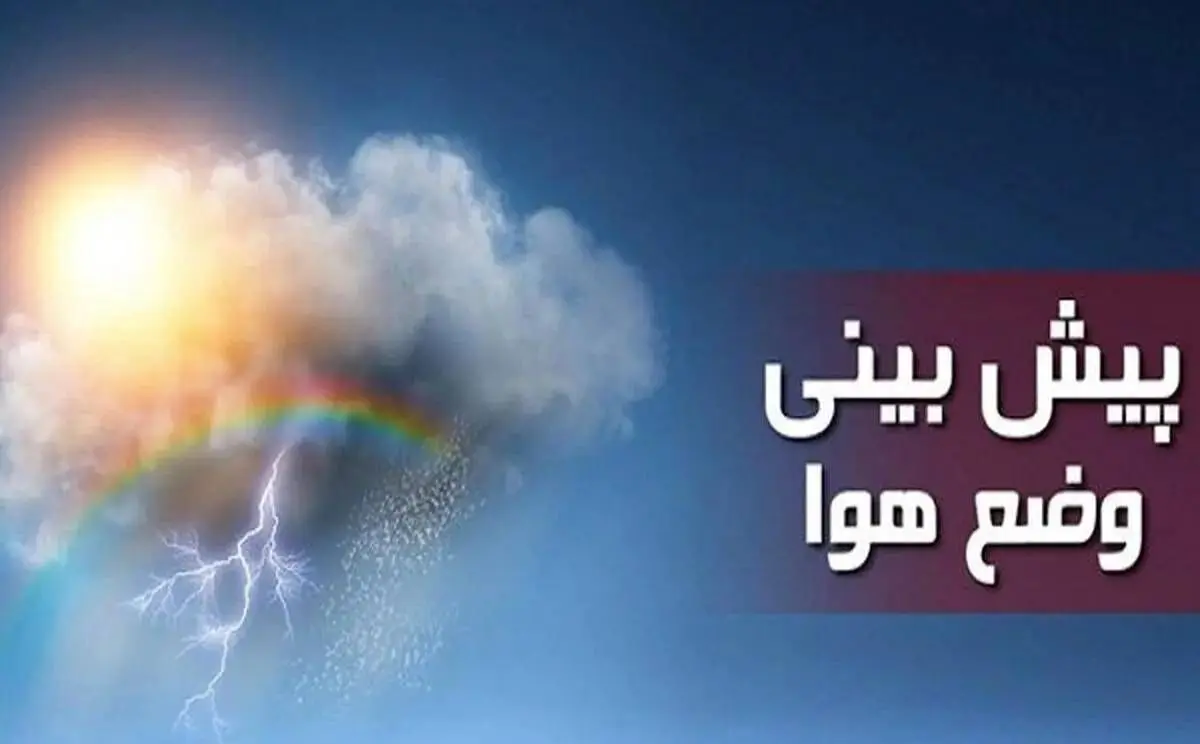 سرما تا یکشنبه در تهرانی ماندنیست