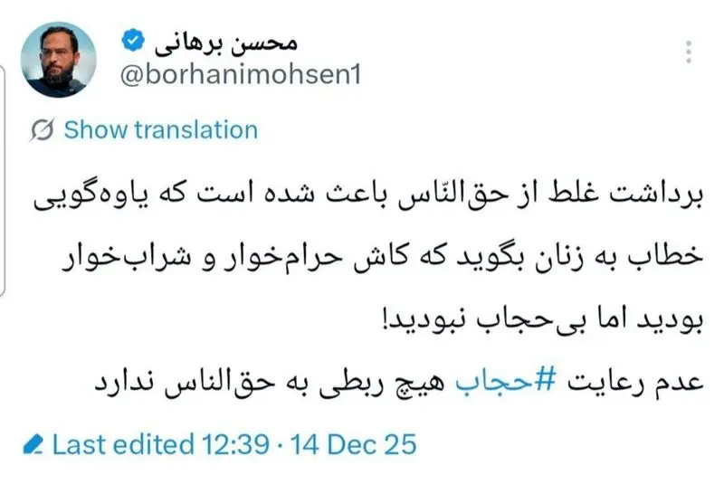 توئیت برهانی