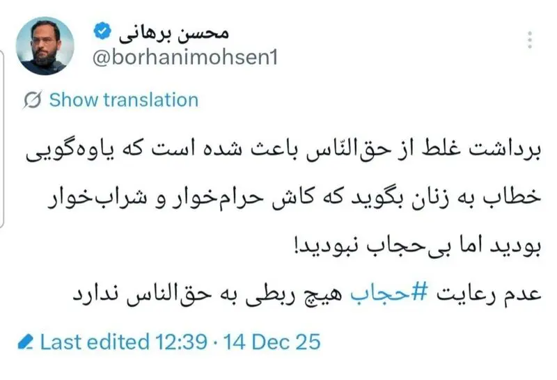 توئیت برهانی
