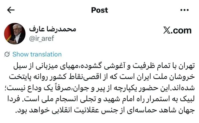 توئیت عارف