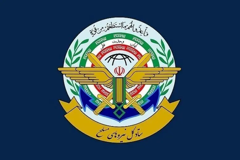 بیانیه مشترک ستاد کل نیروهای مسلح و قرارگاه خاتم‌