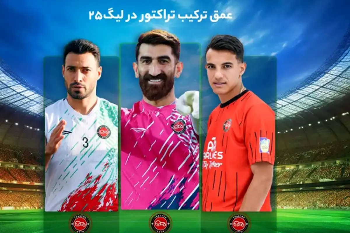 آنالیز ترکیب تراکتور در فصل جدید؛ فقط جای گلر اصلی خالیست!