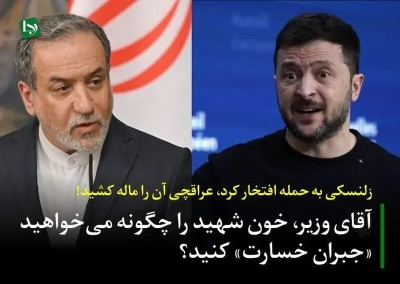 عراقچی اوکراین