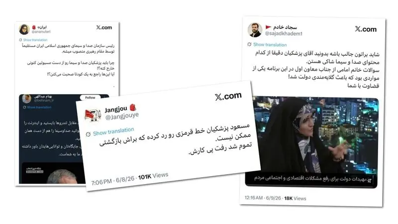 پزشکیان صداوسیما