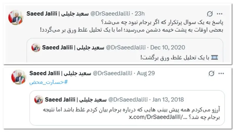 جلیلی