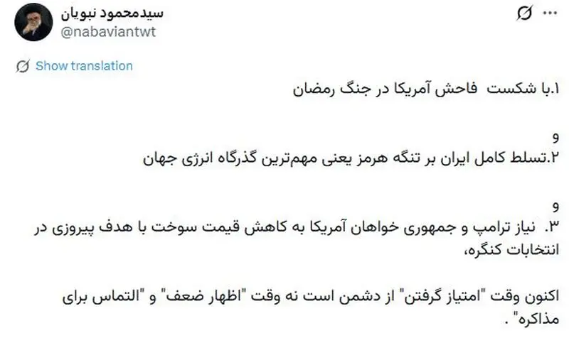 توییت نبویان