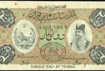  درشکه حمل پول بانک شاهنشاهی، ۱۲۹۰ خورشیدی