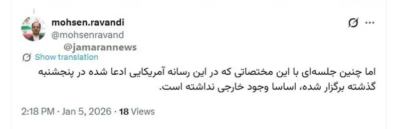 توئیت معاون بقائی