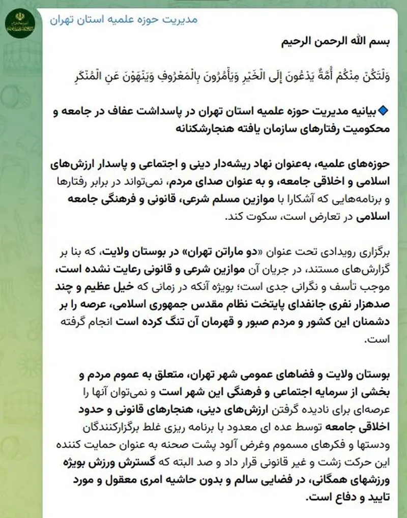 ماراتن تهران