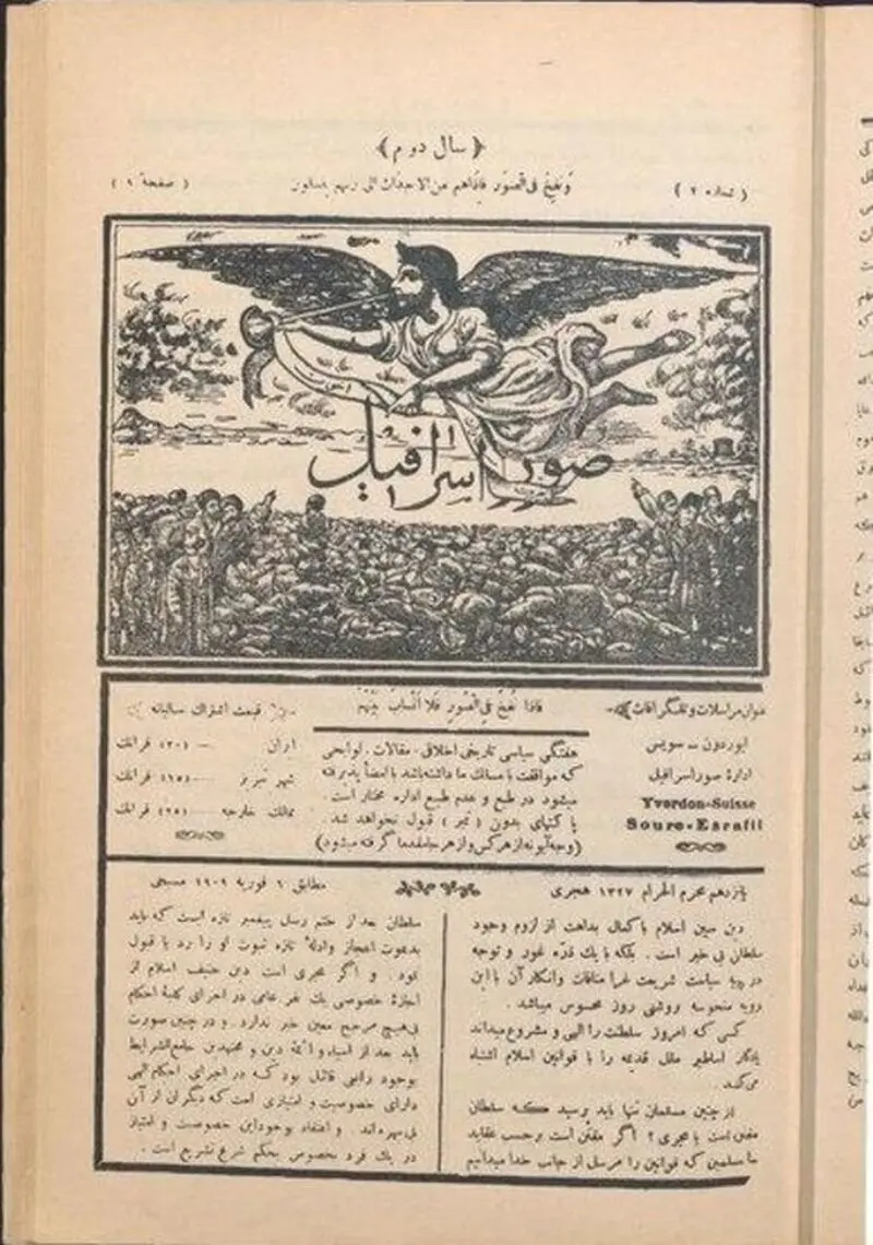 صوراسرافیل