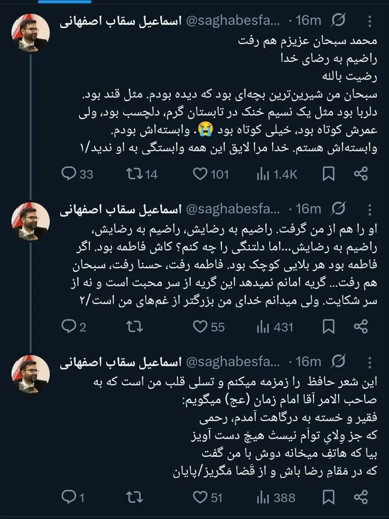 سقاب اصفهانی