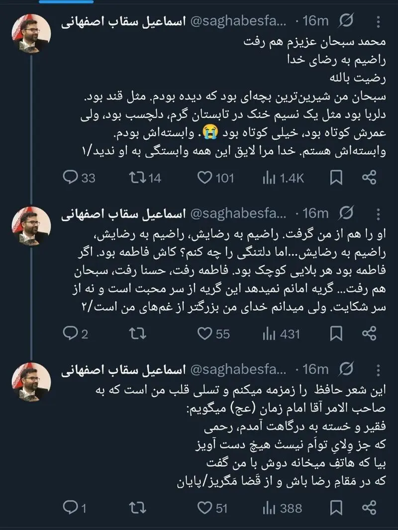 سقاب اصفهانی