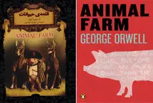 رمان معروف قلعه حیوانات انیمیشن شد 