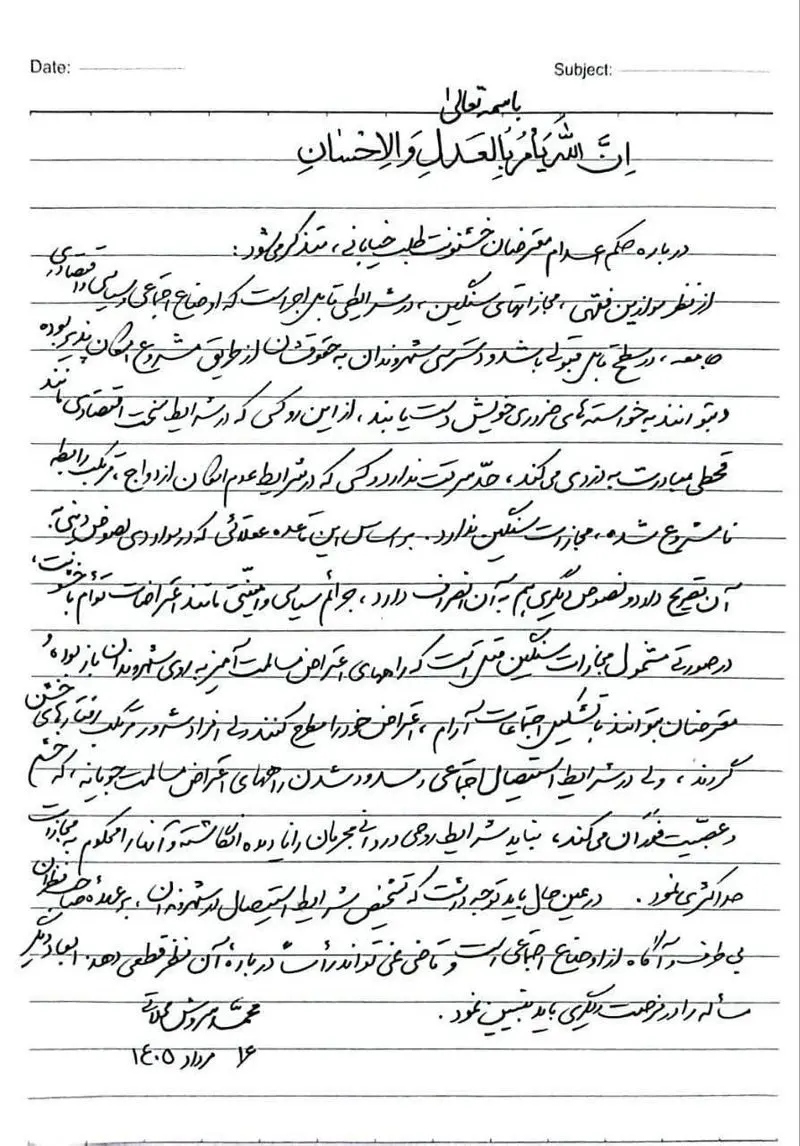 نظر فقهی آیت‌الله سروش محلاتی درباره مجازات معترضان خشونت‌طلب 2