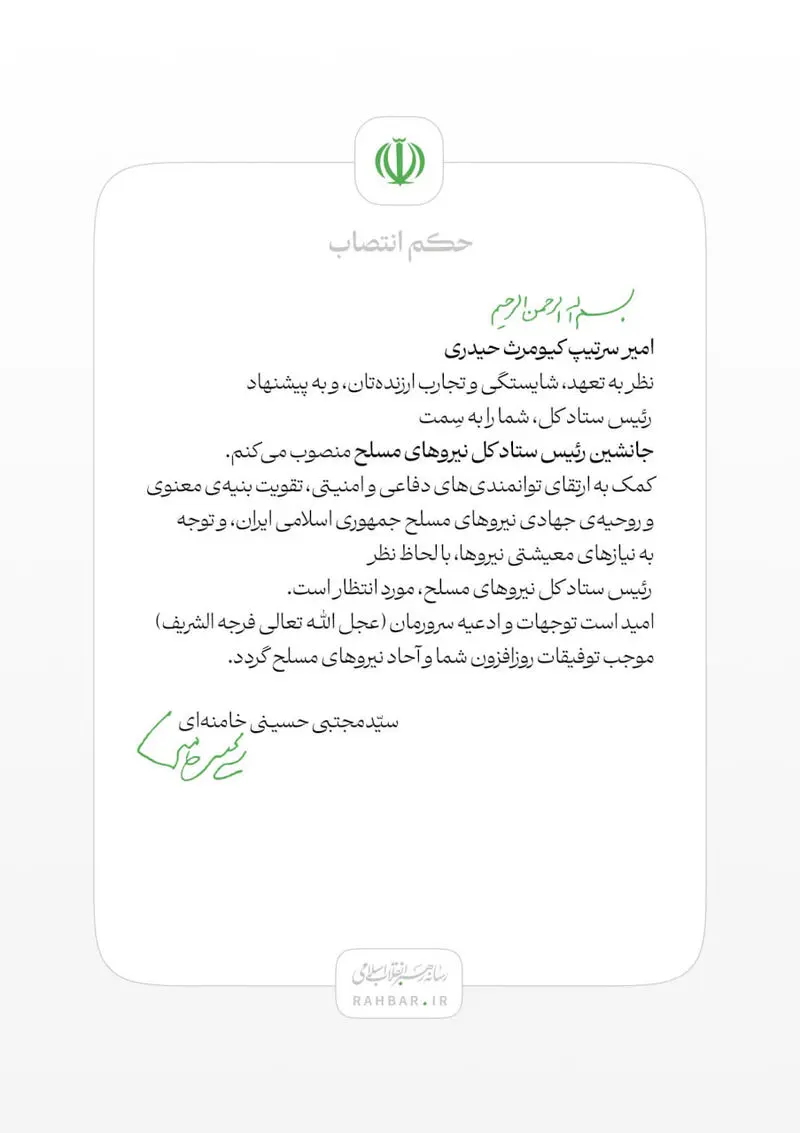 کیومرث حیدری