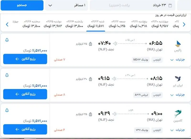 بلیط اربعین