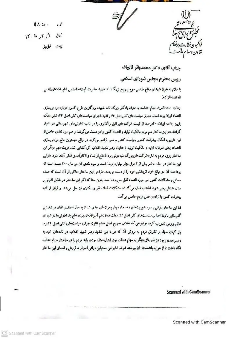 سهام عدالت