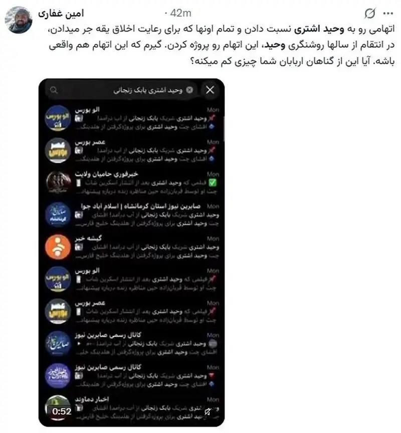 واکنشها به وحید اشتری