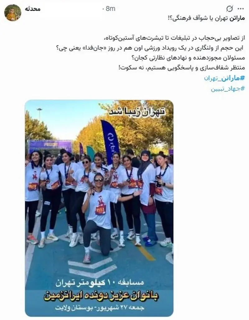 ماراتن تهران