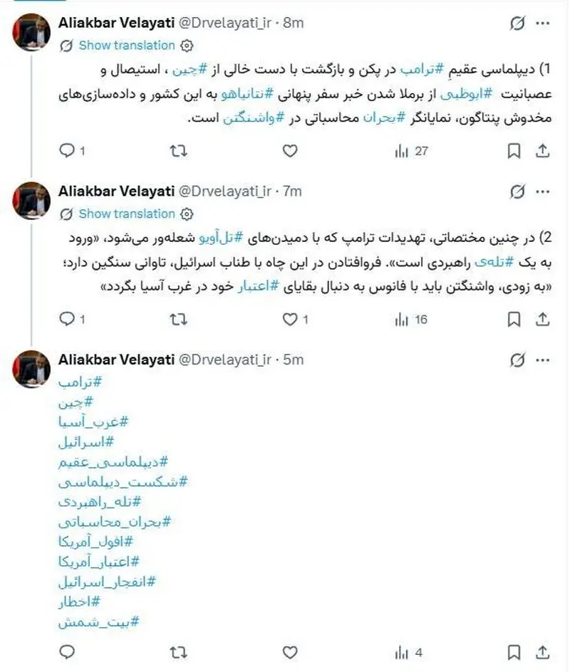 توئیت ولایتی