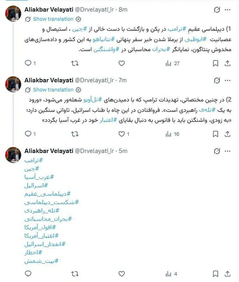 توئیت ولایتی