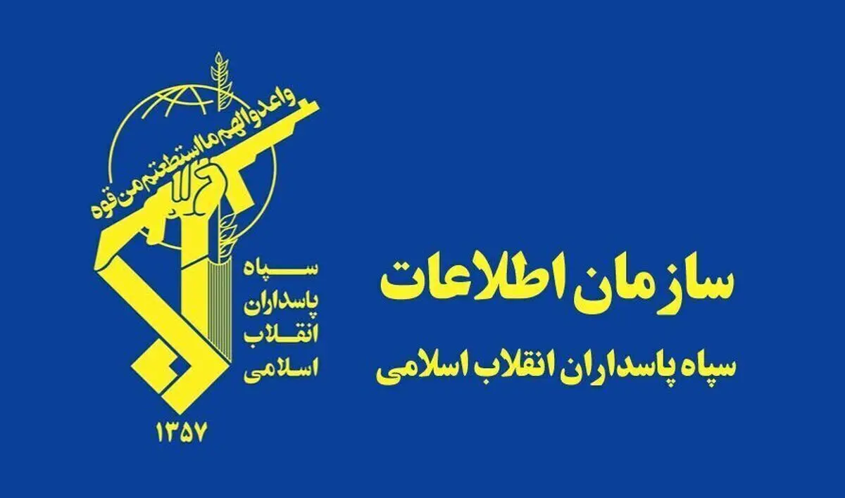 سازمان اطلاعات سپاه: فتنه ۱۰ سرویس اطلاعاتی متخاصم علیه ایران شکست خورد
