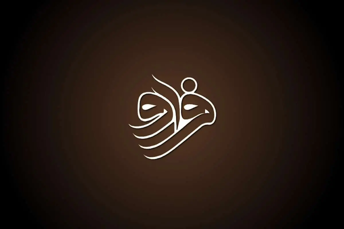 فرارو تازه شد