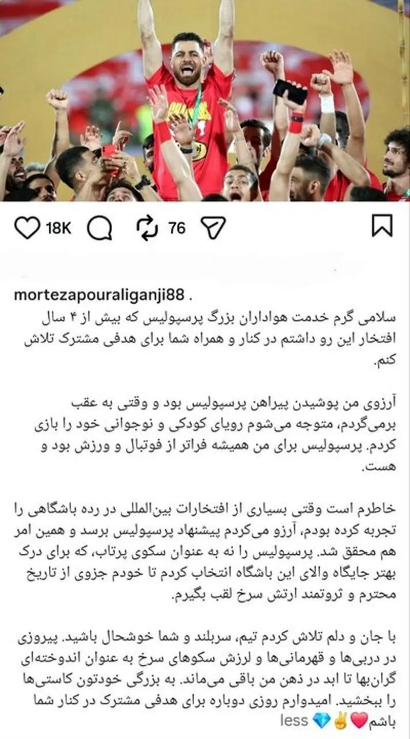 مرتضی پورعلی