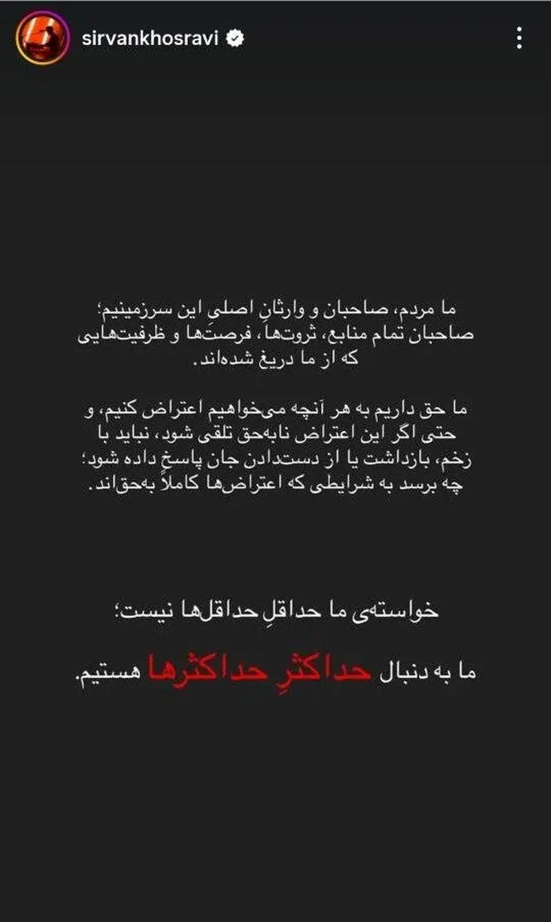 سیروان خسروی