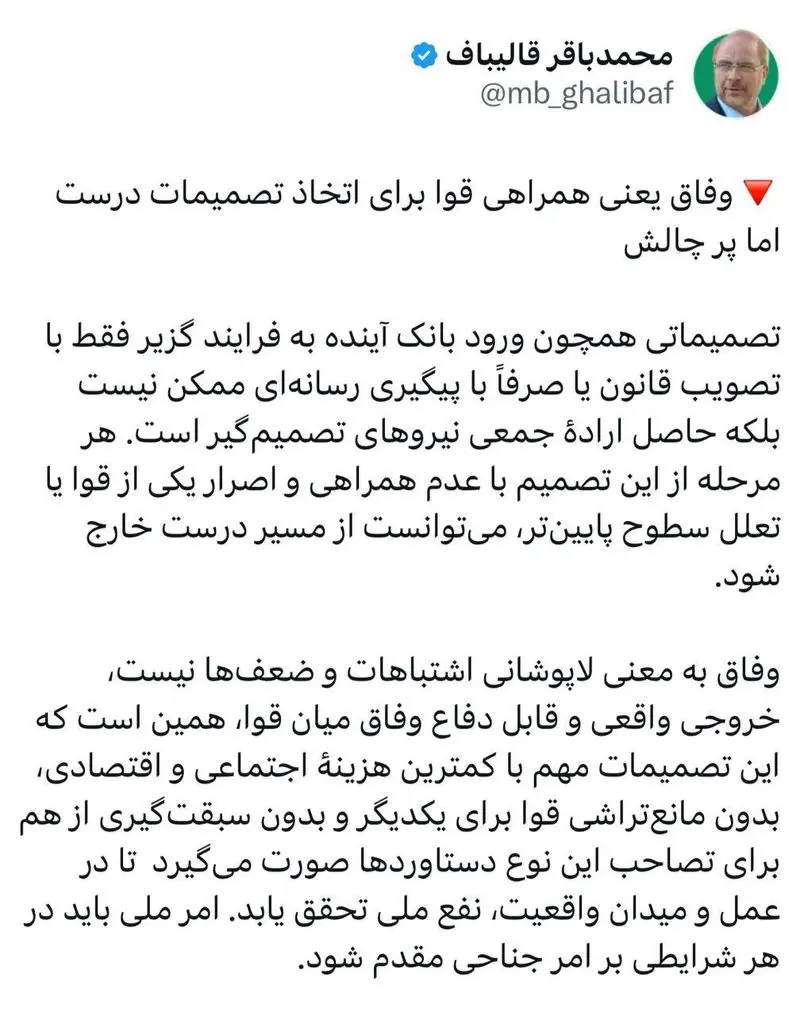 قالیباف+وفاق