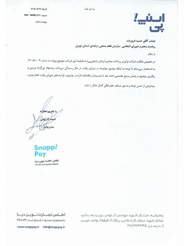 اسنپ پی