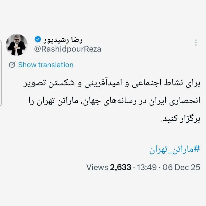 توئیت رشیدپور