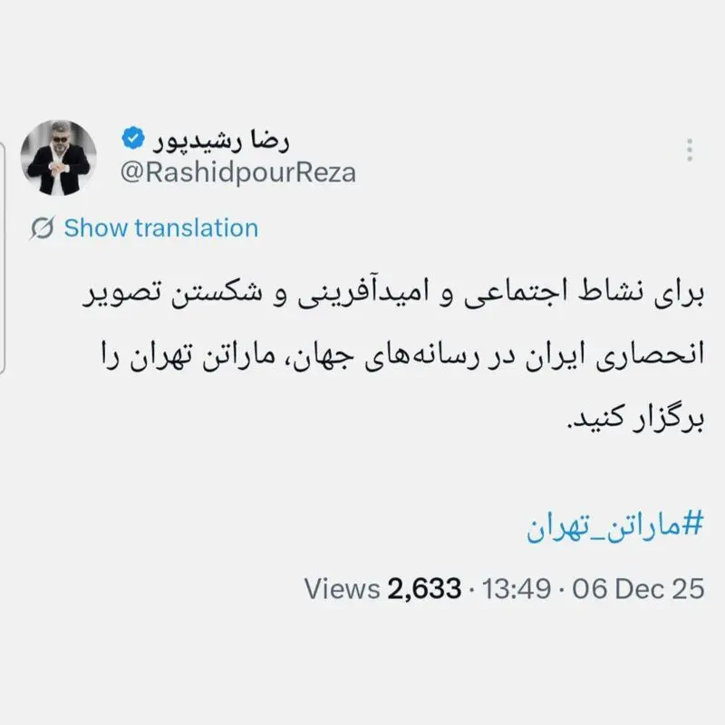 توئیت رشیدپور