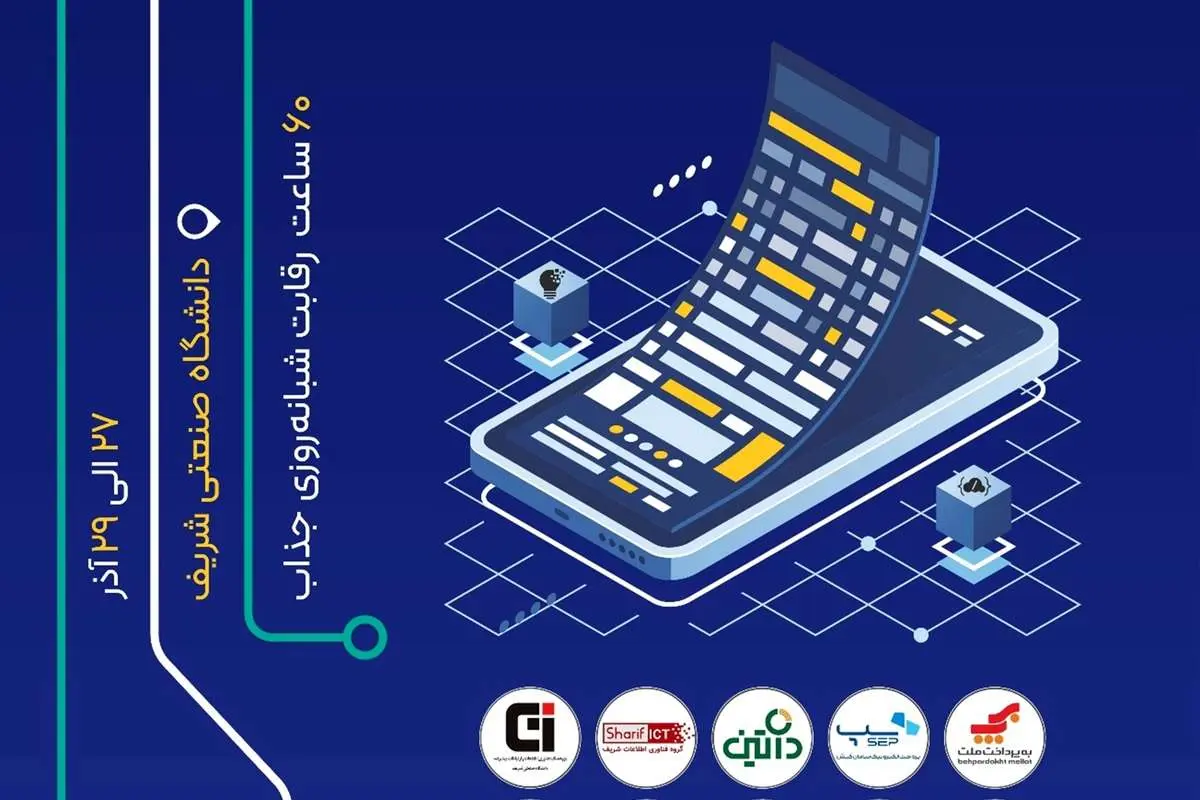 زمان و مکان برگزاری سیزدهمین ماراتون برنامه‌نویسی تلفن همراه کشور «MPM ۱۳» 