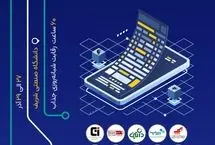 زمان و مکان برگزاری سیزدهمین ماراتون برنامه‌نویسی تلفن همراه کشور «MPM ۱۳» 