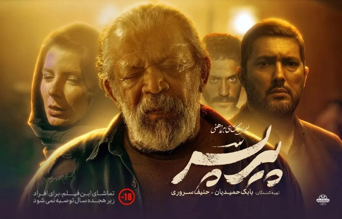 کارگردان پیرپسر: فیلم که مجانی همه‌جا هست! چرا توقیفش کردید! 