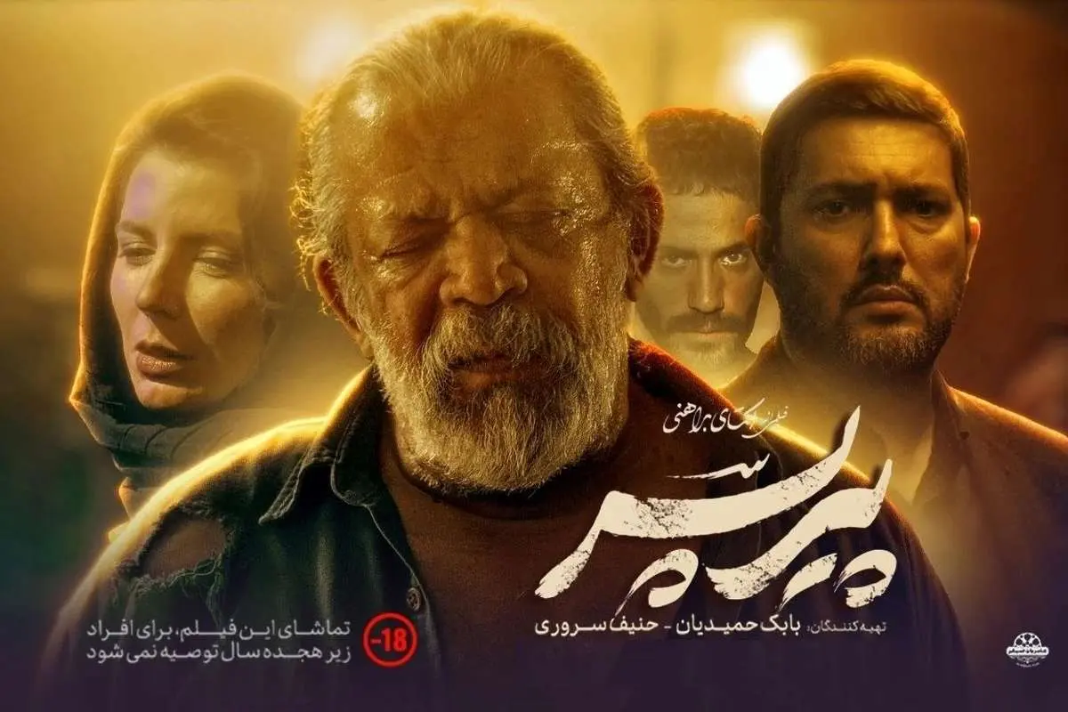 کارگردان پیرپسر: فیلم که مجانی همهجا هست! چرا توقیفش کردید!