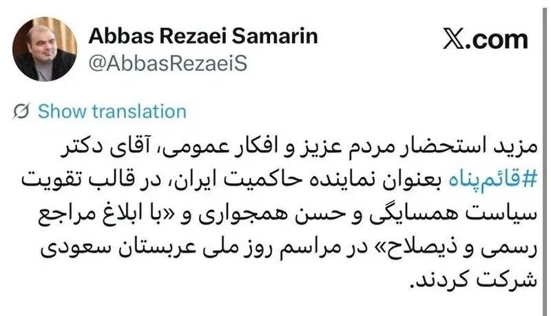 عباس رضایی ثمین