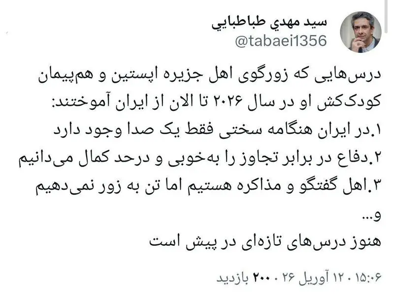 توئیت طباطبایی