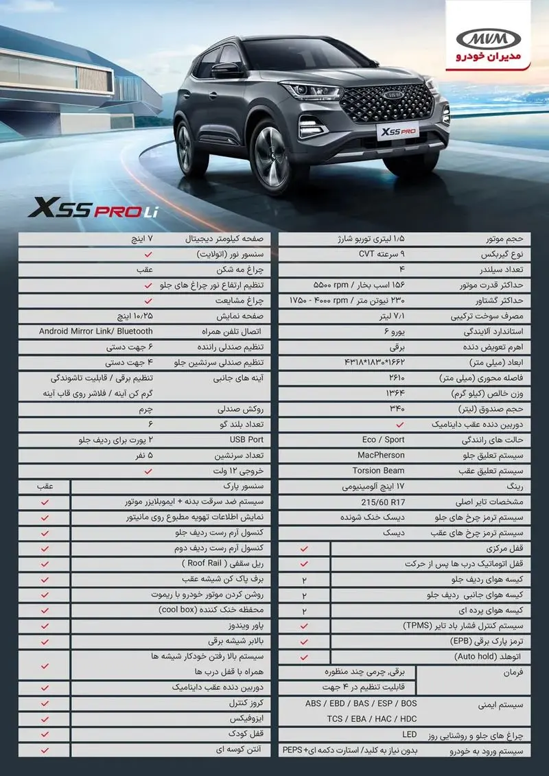 ام‌وی‌ام X55 Pro Li