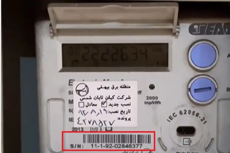 تاریخ نصب کنتور برق